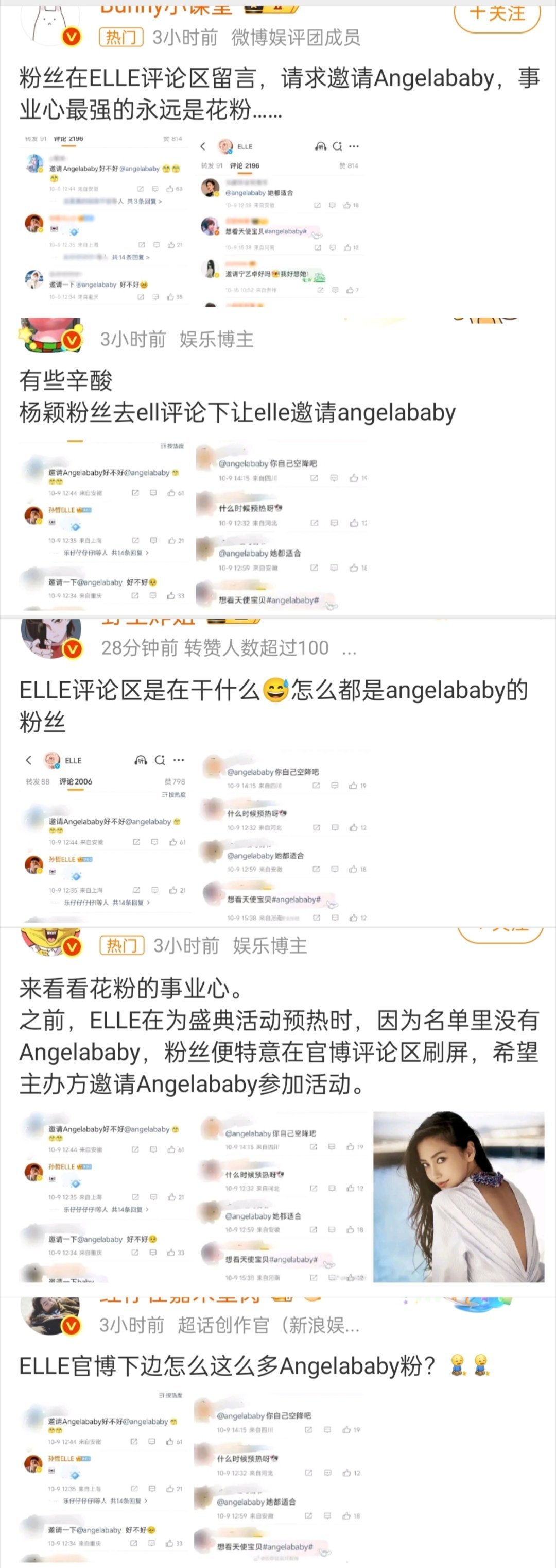 angelababy这突如其来的嘿通稿 ​​​