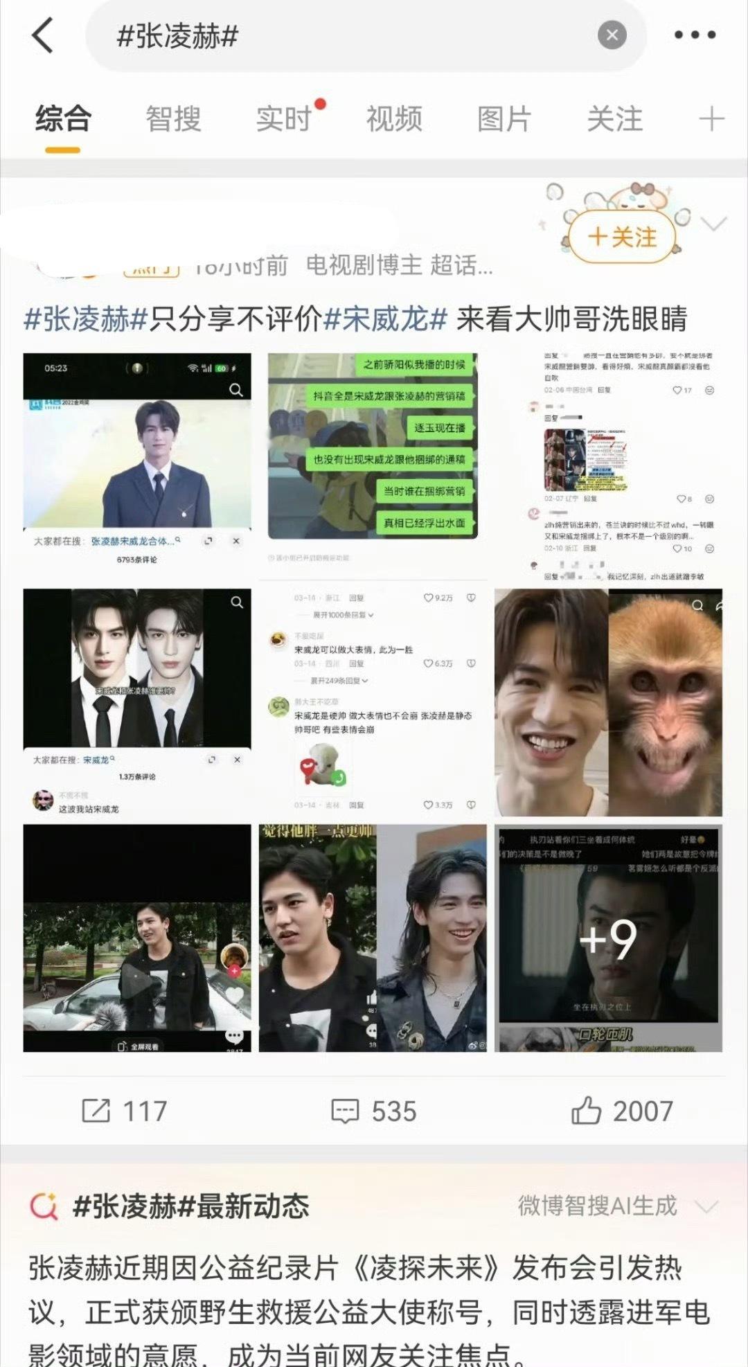 宋威龙粉丝把张凌赫广场给占领了！ 