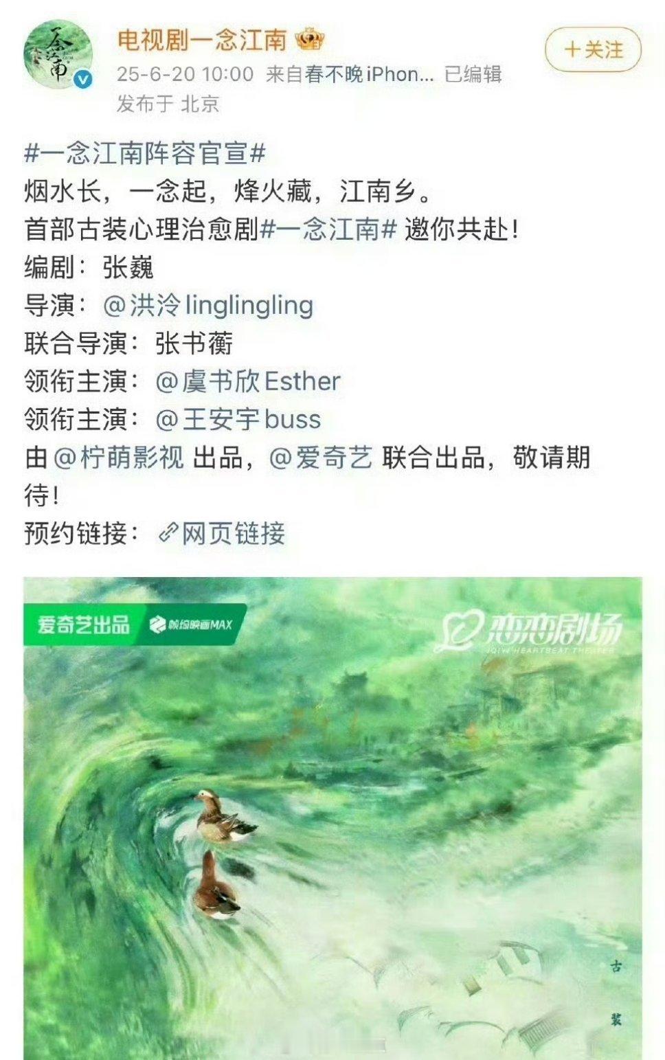 一念江南删除了虞书欣官宣博 《一念江南》把官宣虞书欣的微博删了还取关了虞书欣🍋