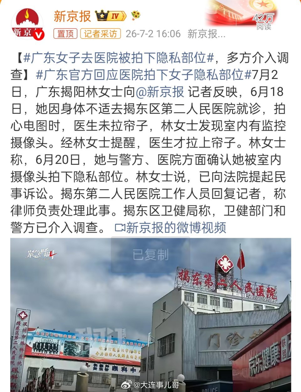 广东女子去医院被拍下隐私部位近日广东揭阳林女士曝出糟心事，6月18日她身体不适前