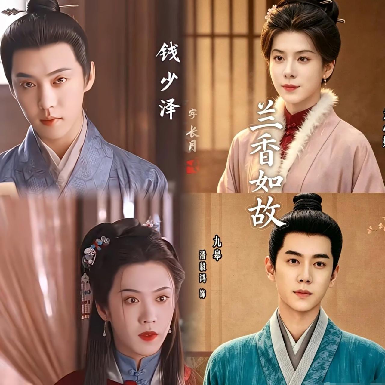 《兰香如故》两绝世美人，居然都是男扮女装

马闻远的男扮女装，虽然是大反派
却美