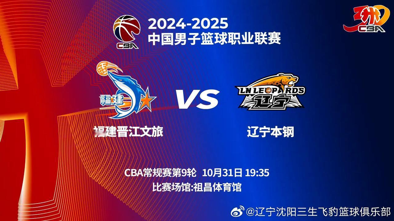 今晚19:35，辽宁队将在客场挑战福建队。辽宁队目前排名第五，福建队排名第十八，