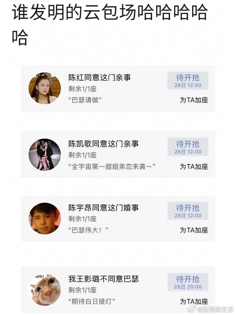 白日提灯云包场 谁给陈飞宇包的哈哈哈哈哈哈让我笑半天太有梗了