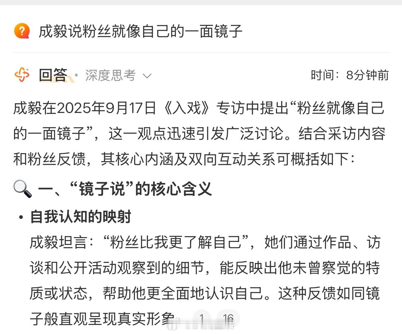 成毅说粉丝就像自己的一面镜子据我所知ie不是只会溺爱和捂嘴嘛[思考] ​​​