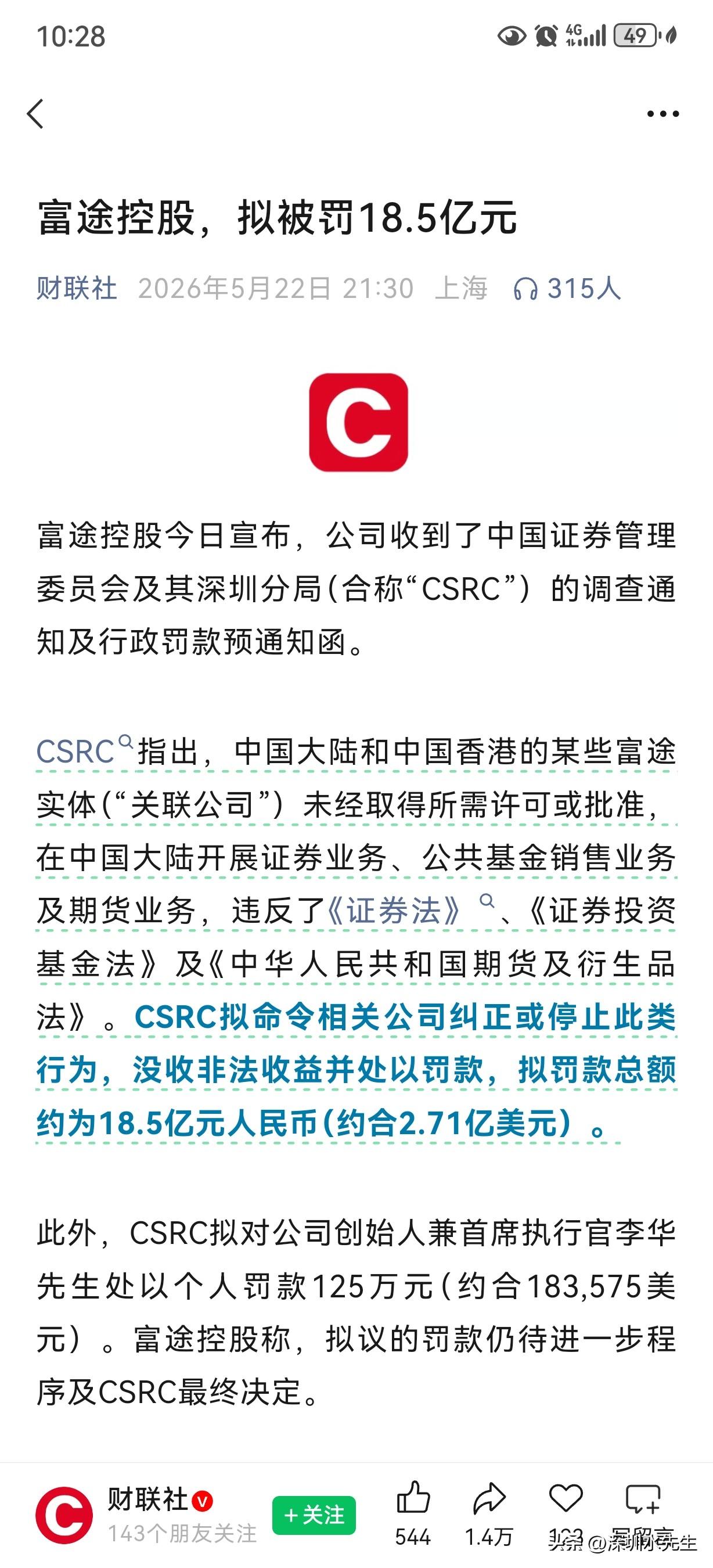 富途被罚了！严查非法境外投资，根本是护着国人钱包，更是A股大利好！
 
当下美股