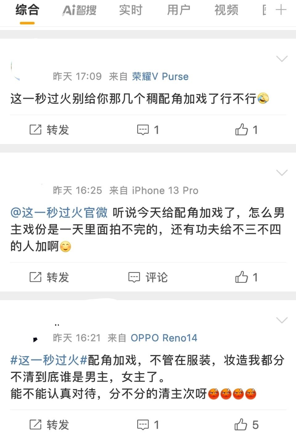 近期，网传王籽苏在《这一秒过火》加戏，随后王籽苏本人辟谣自己加戏，说那都是剧本上
