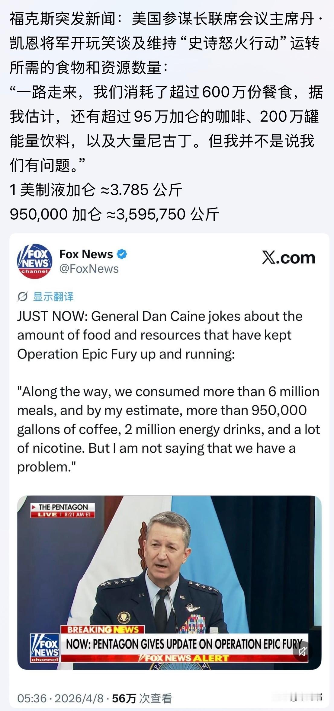 比起以前那几仗差远了福克斯突发新闻：美国参谋长联席会议主席丹•凯恩将军开玩笑谈及