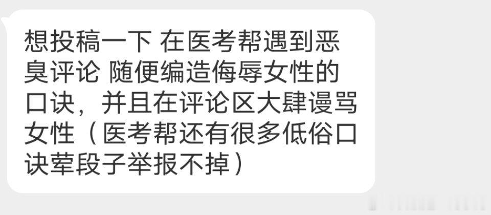 你们APP是不会监管吗？还是说必须得编造这种辱女口诀你们才能运营下去？哦，顺便一