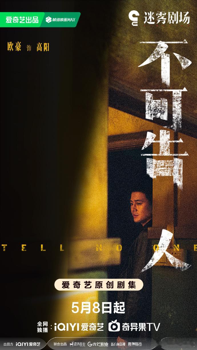 #不可告人定档#终于等到不可告人定档了，这个阵容真的是很期待啦，期待欧豪和李一桐