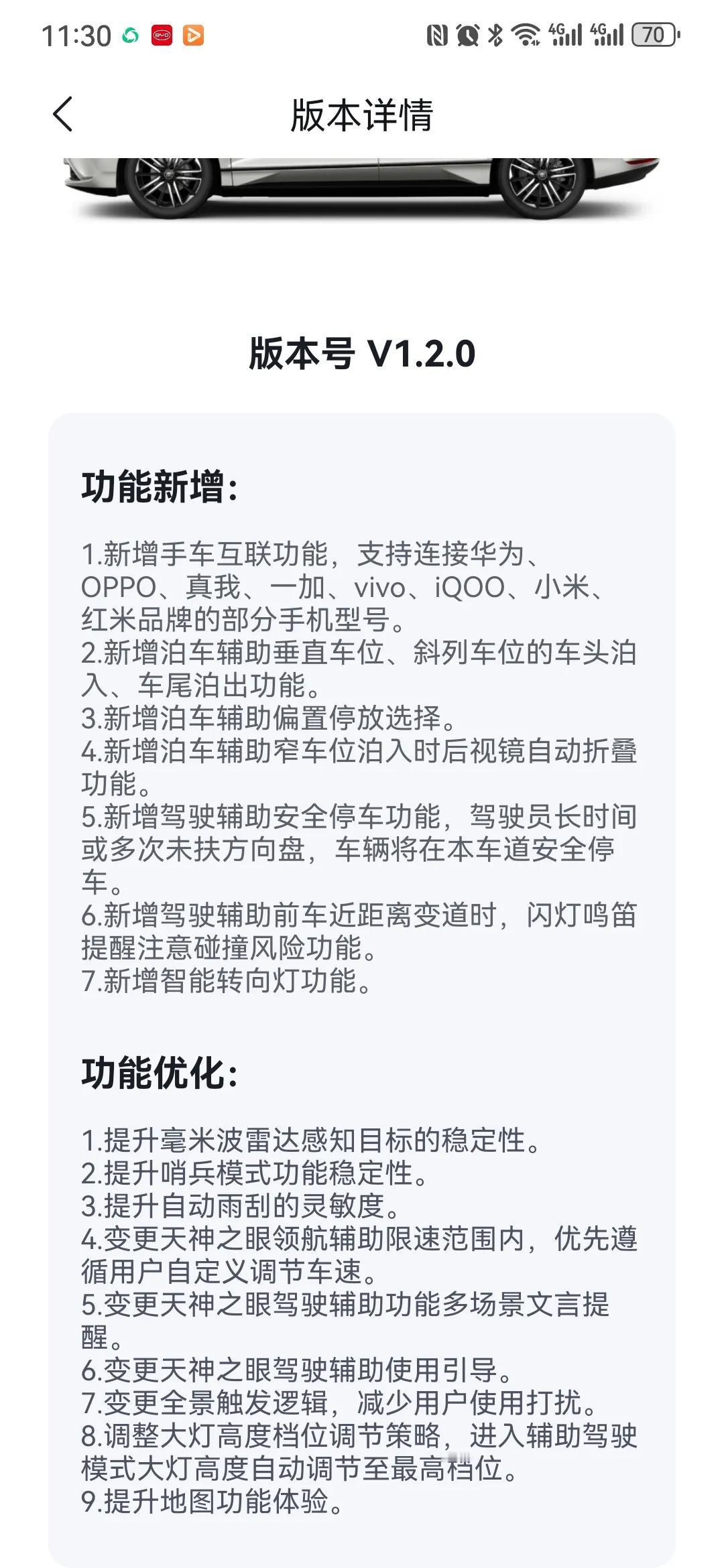 Ota了，我的秦l终于ota了！
想要的都来了，包括车手互联，车头泊入，偏置停放