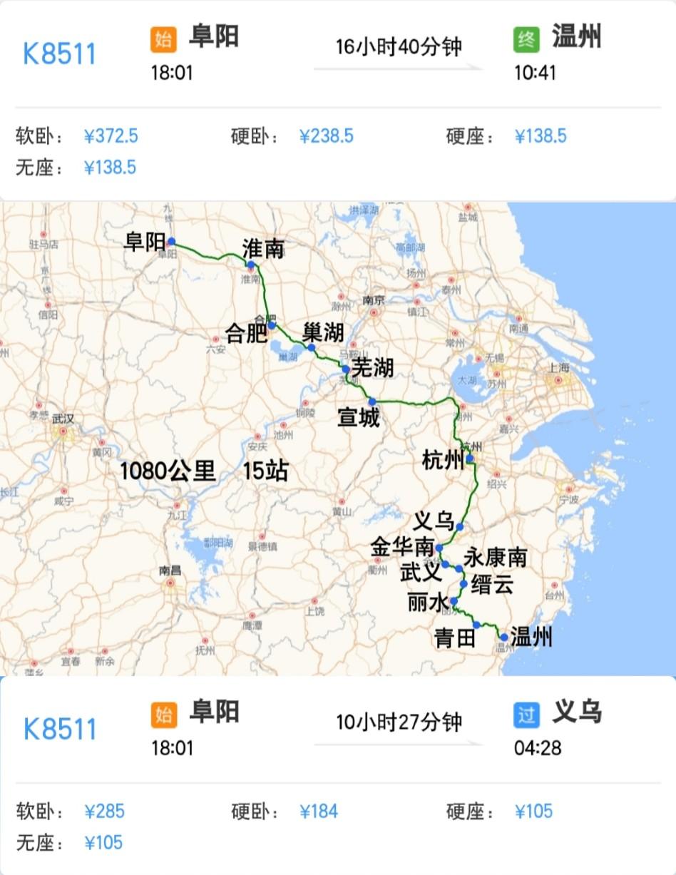 2024年12月29日起恢复开行阜阳到温州K8511次
2025年1月5日起增加