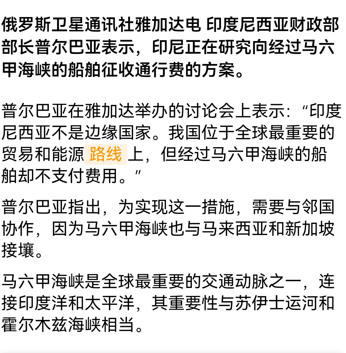 霍尔木兹海峡伊朗收费，马六甲海峡印尼也想收费！如果都这样的话，咱们的台湾海峡怎么