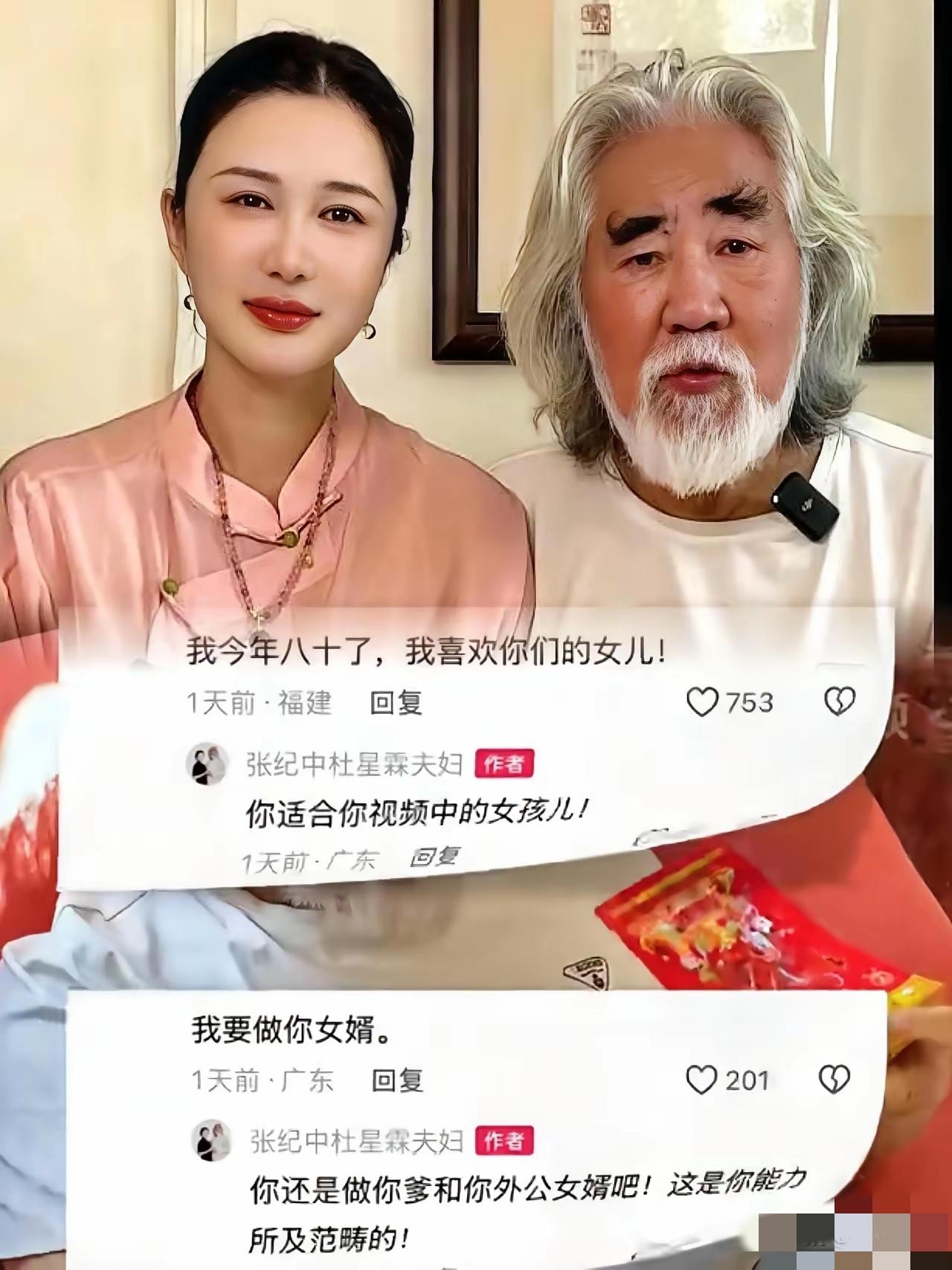 认真和大家说一句！
不要再去开张纪中杜星霖的玩笑了！
我真怕这把网络的大火会直接