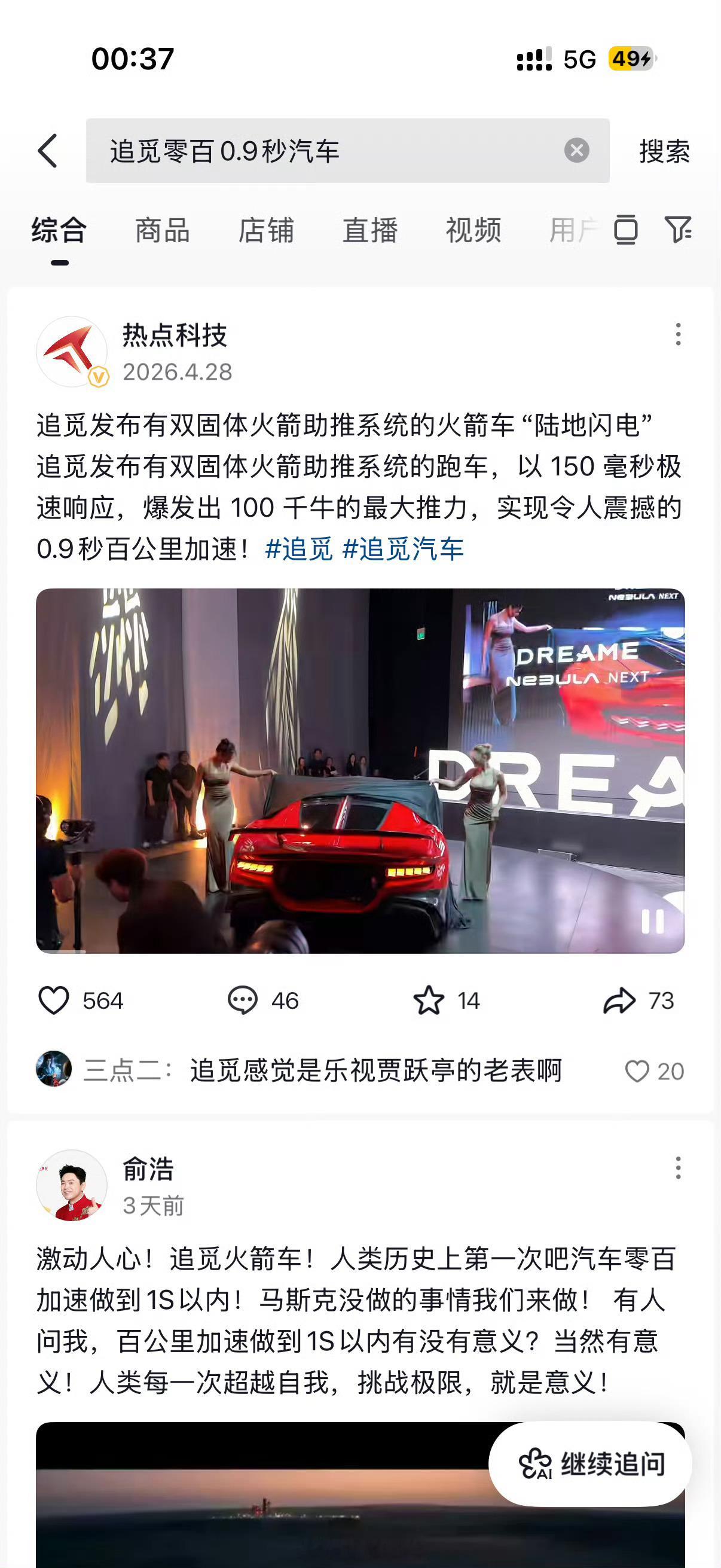 真牛皮啊，别造车了，造空间站，帮Tim移民火星不是更有意义？ 
