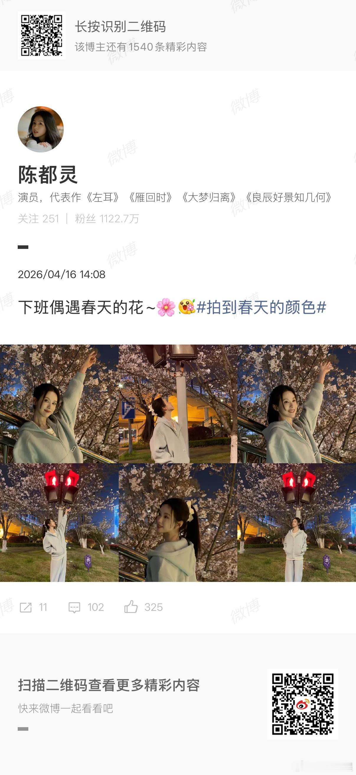 陈都灵偶遇春天的花陈都灵樱花树下陈都灵樱花树下，偶遇春天的花，哇塞好好看 