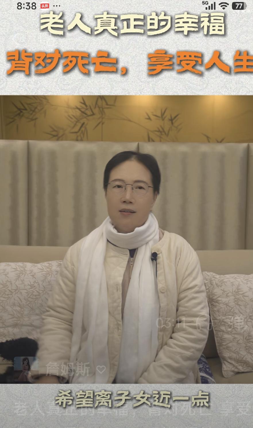 叶檀:
老年人如果把得到陪护、照顾、健康当做幸福的条件，那中国大多数老人都是不幸