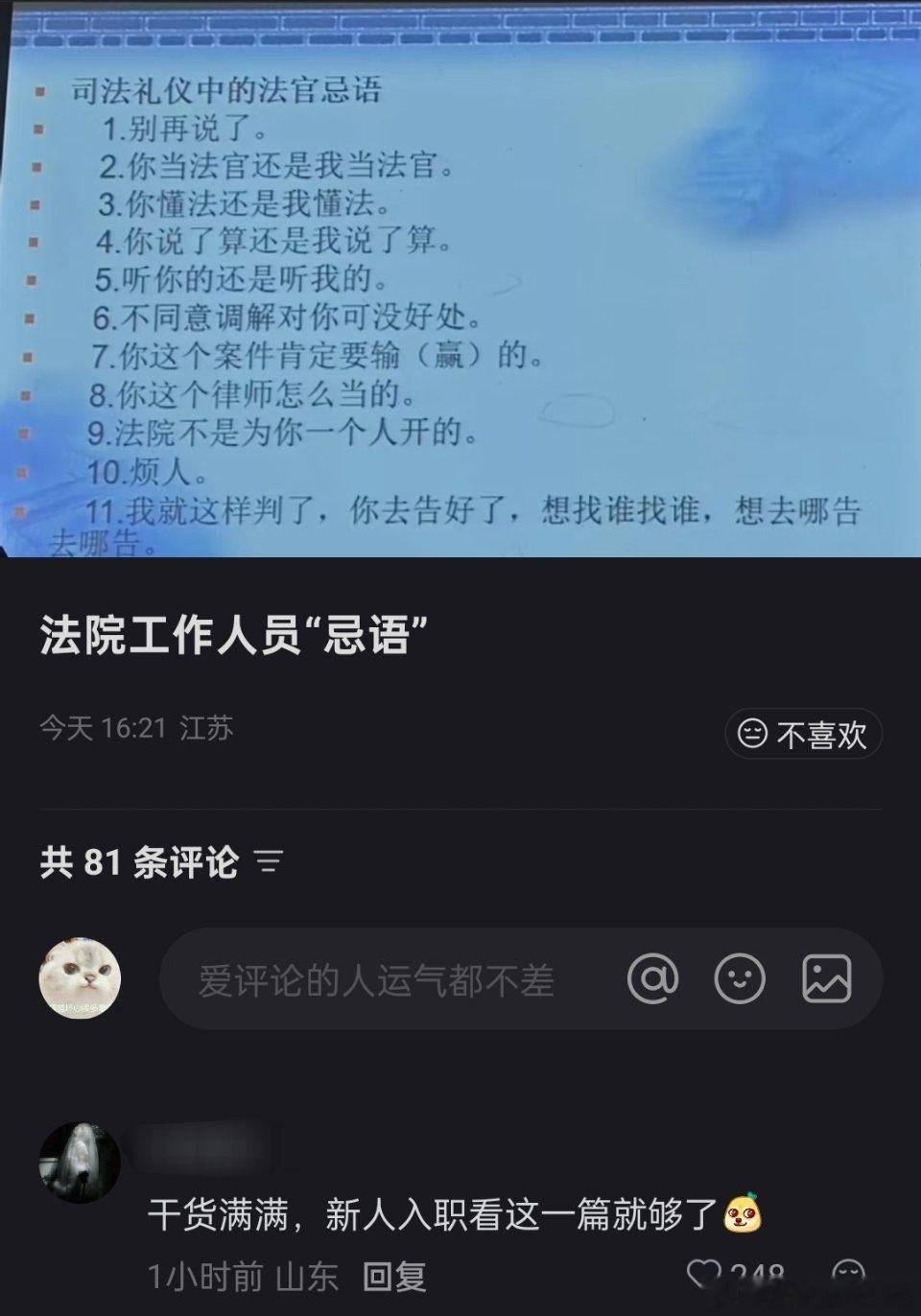 法院工作人员“忌语”
