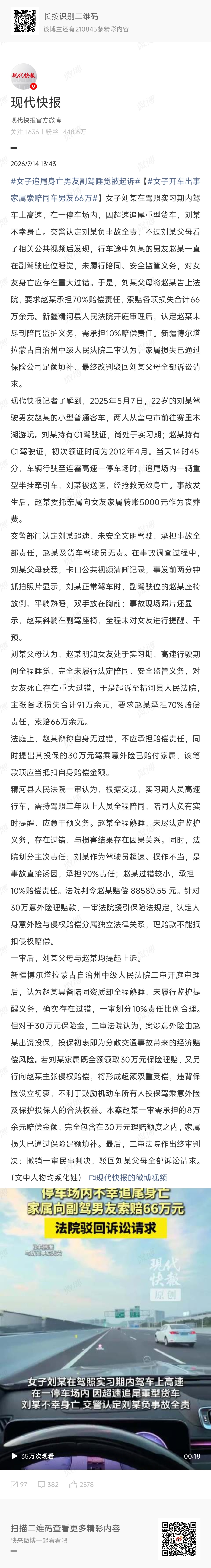 女子追尾身亡男友副驾睡觉被起诉多少有点不要脸了…… 