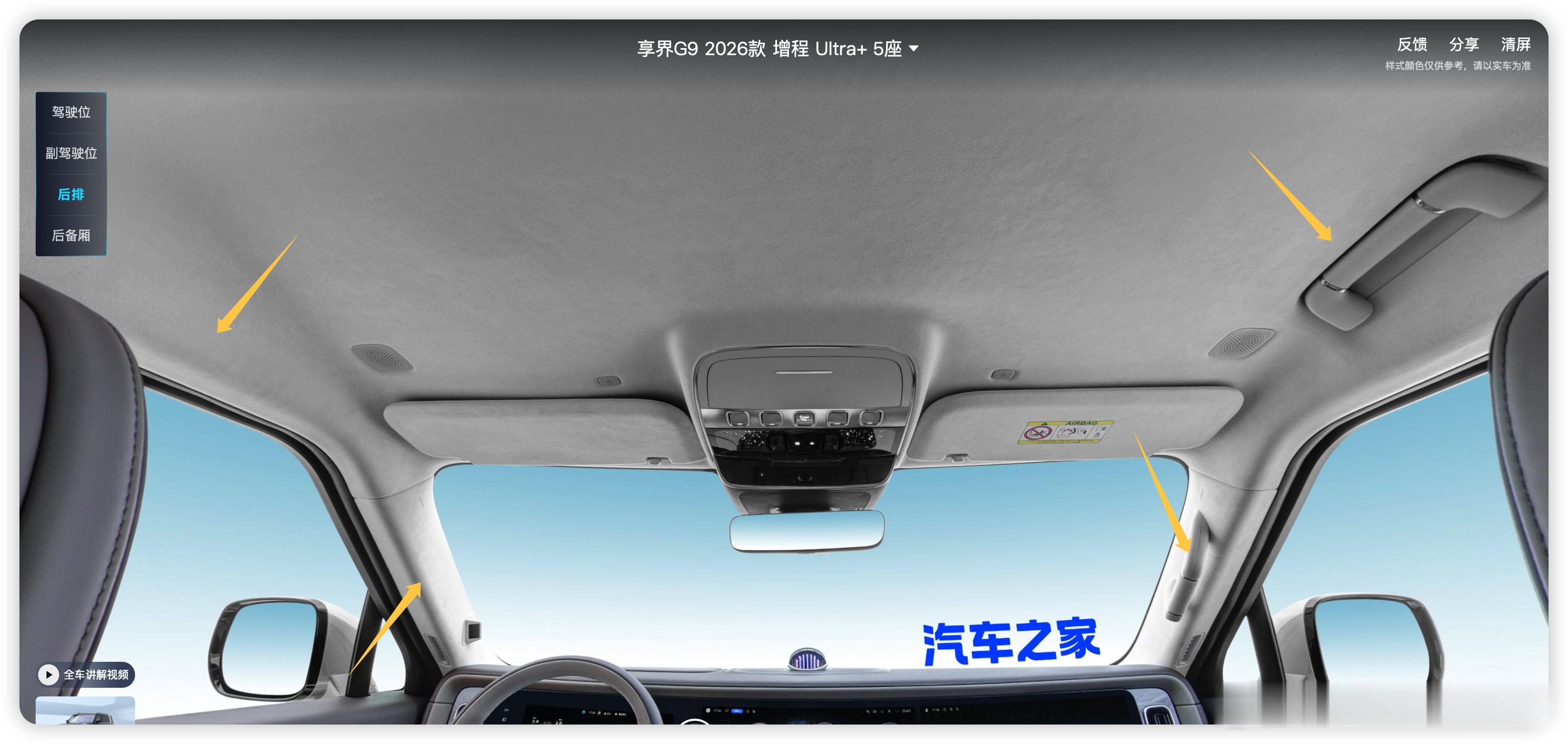 享界G9有一个很有意思的设计主驾即没有顶棚拉手也没有A柱拉手，还把眼镜盒放到了顶