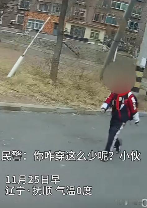 这两个民警火了！辽宁，两个民警执勤时，看到一小学生穿着单薄，赶紧叫住他，孩子委屈