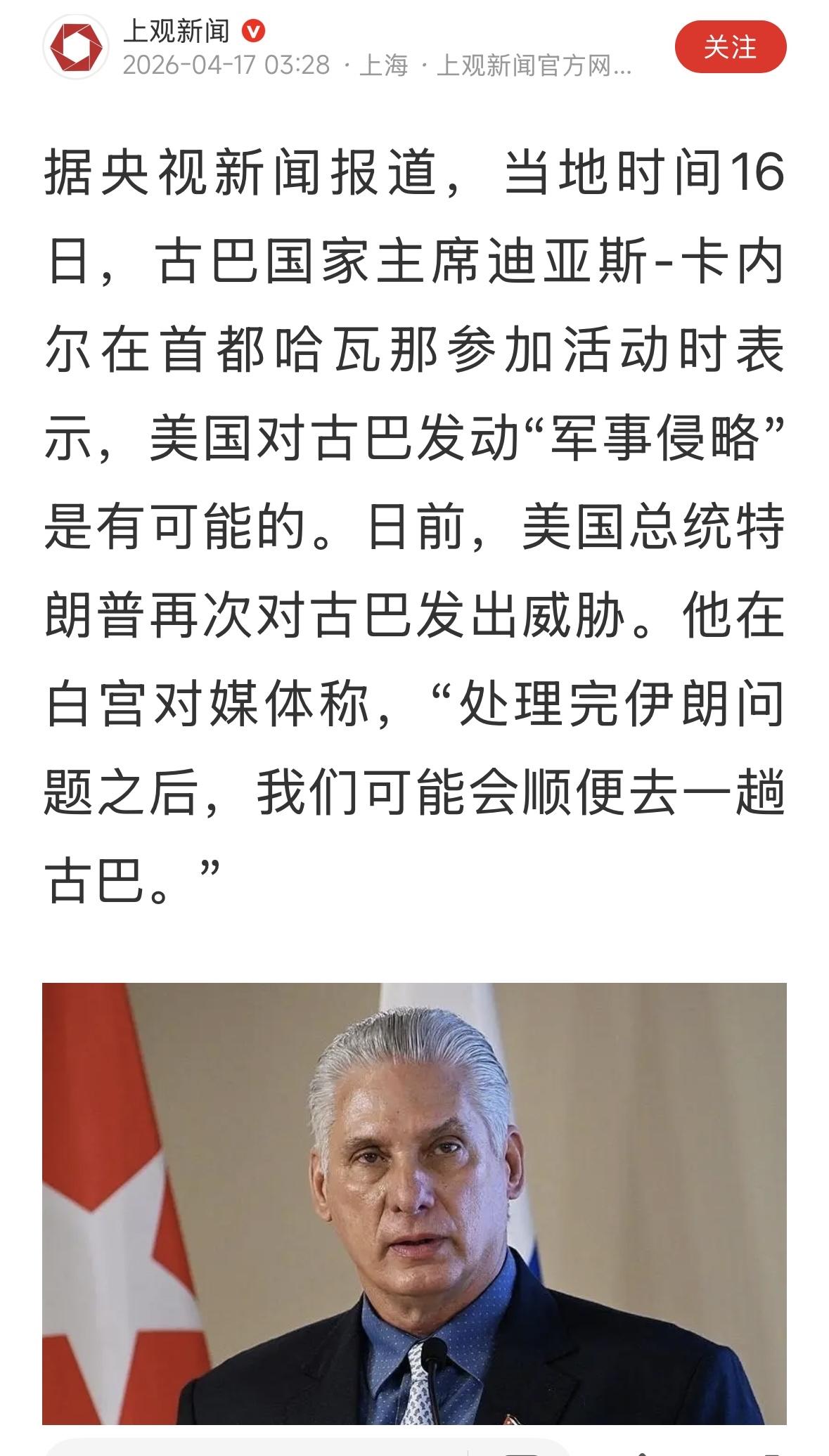古巴认为美国可能发动军事侵略，五角大楼被曝正加紧制订干预计划。不要再打仗了，古巴