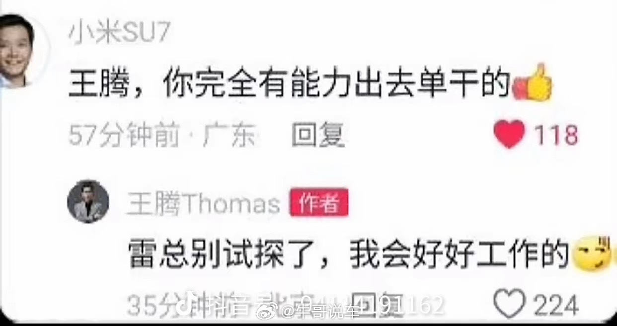 小米王腾因泄密被辞退雷总，他不能好好工作了[允悲] ​​​