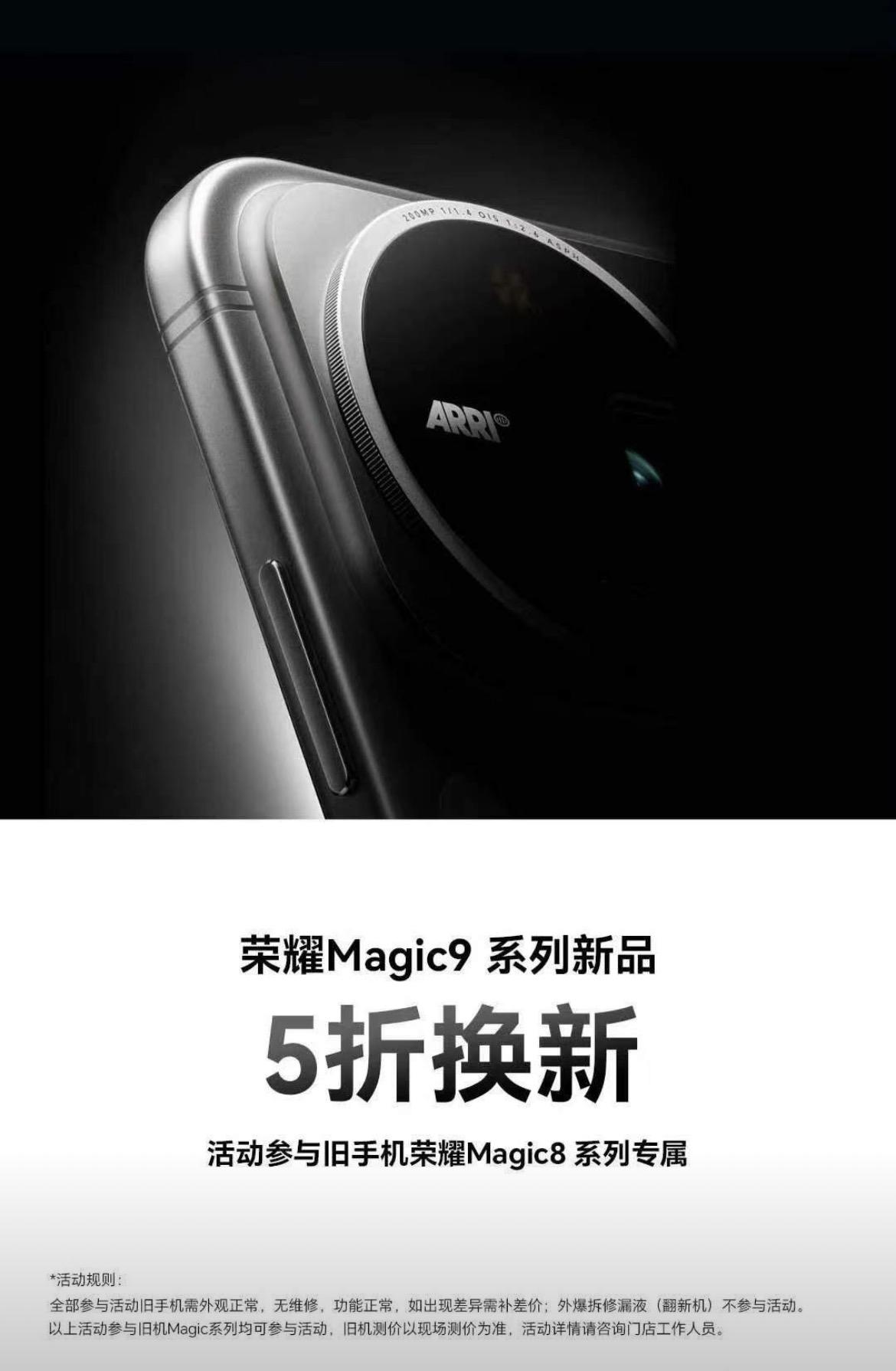 最近看到荣耀Magic9系列的换新政策，内心还是挺有感触的，能看出品牌对老用户的