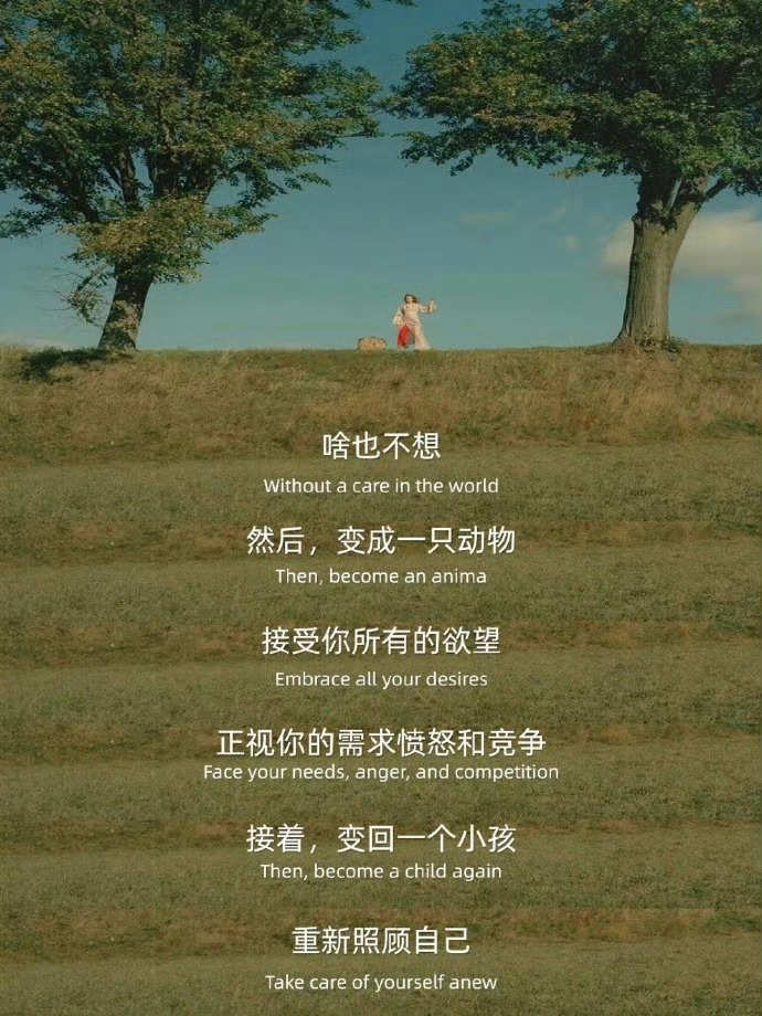 “重新养一遍自己 ” 