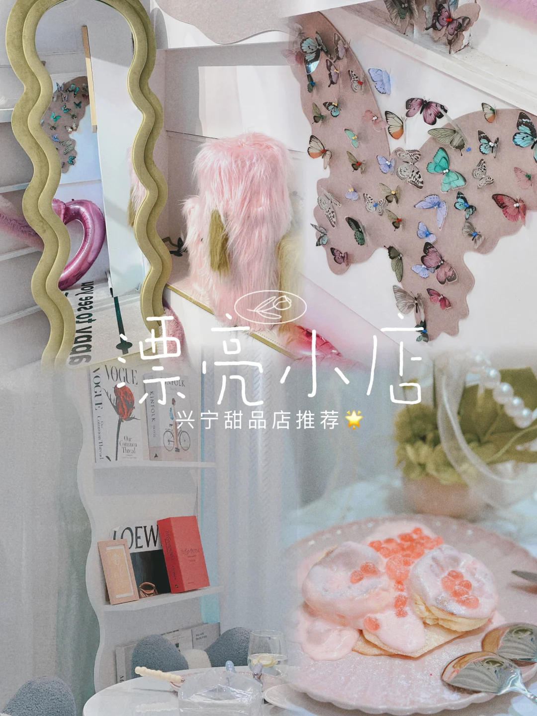 梅州兴宁的！漂亮甜品店🍮