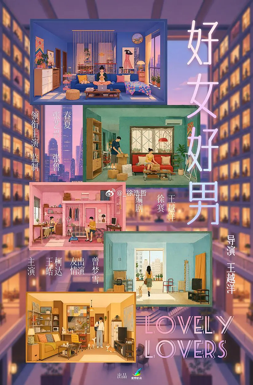 电影正当夏电影好女好男 咦 发现了一款新的海报 不过整体谈不上好不好看就是“张艺