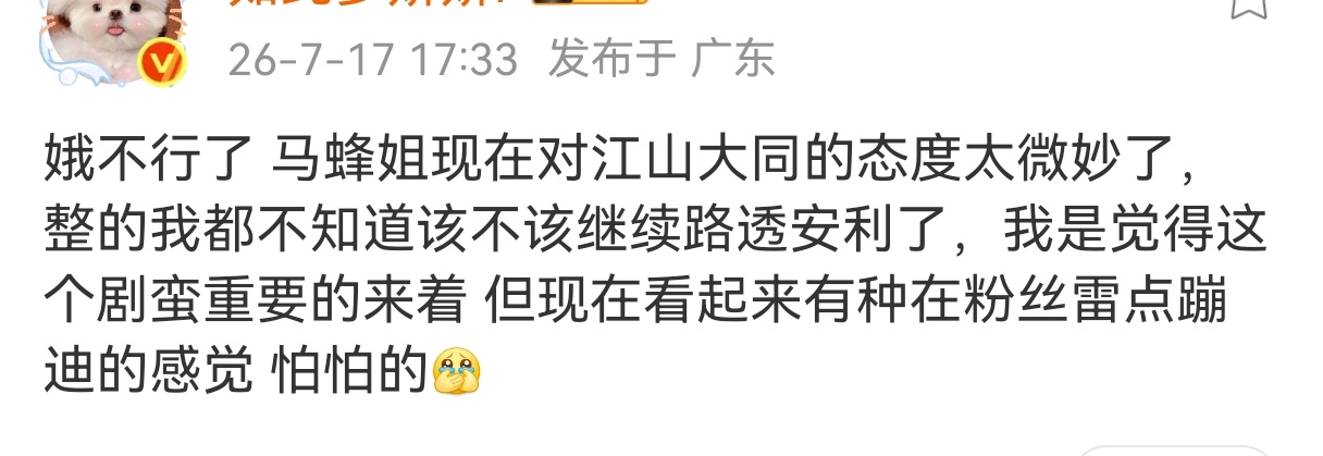 杨幂粉丝从来都不会主动埋剧的，这一点可以说毋庸置疑吧，对jsdt的态度应该是如果