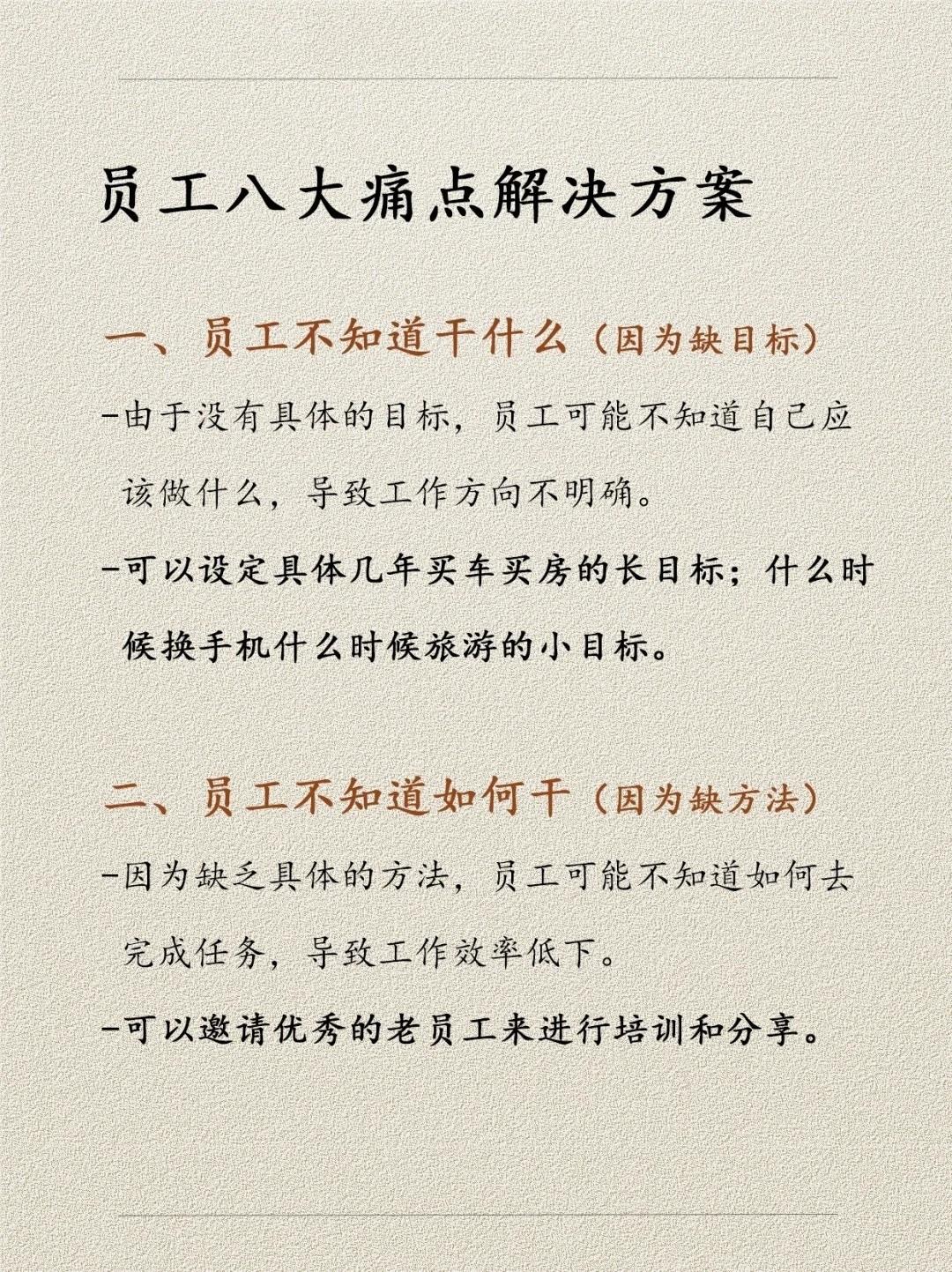员工没有执行力，八大痛点及解决方案！
总裁学对课首选世华课