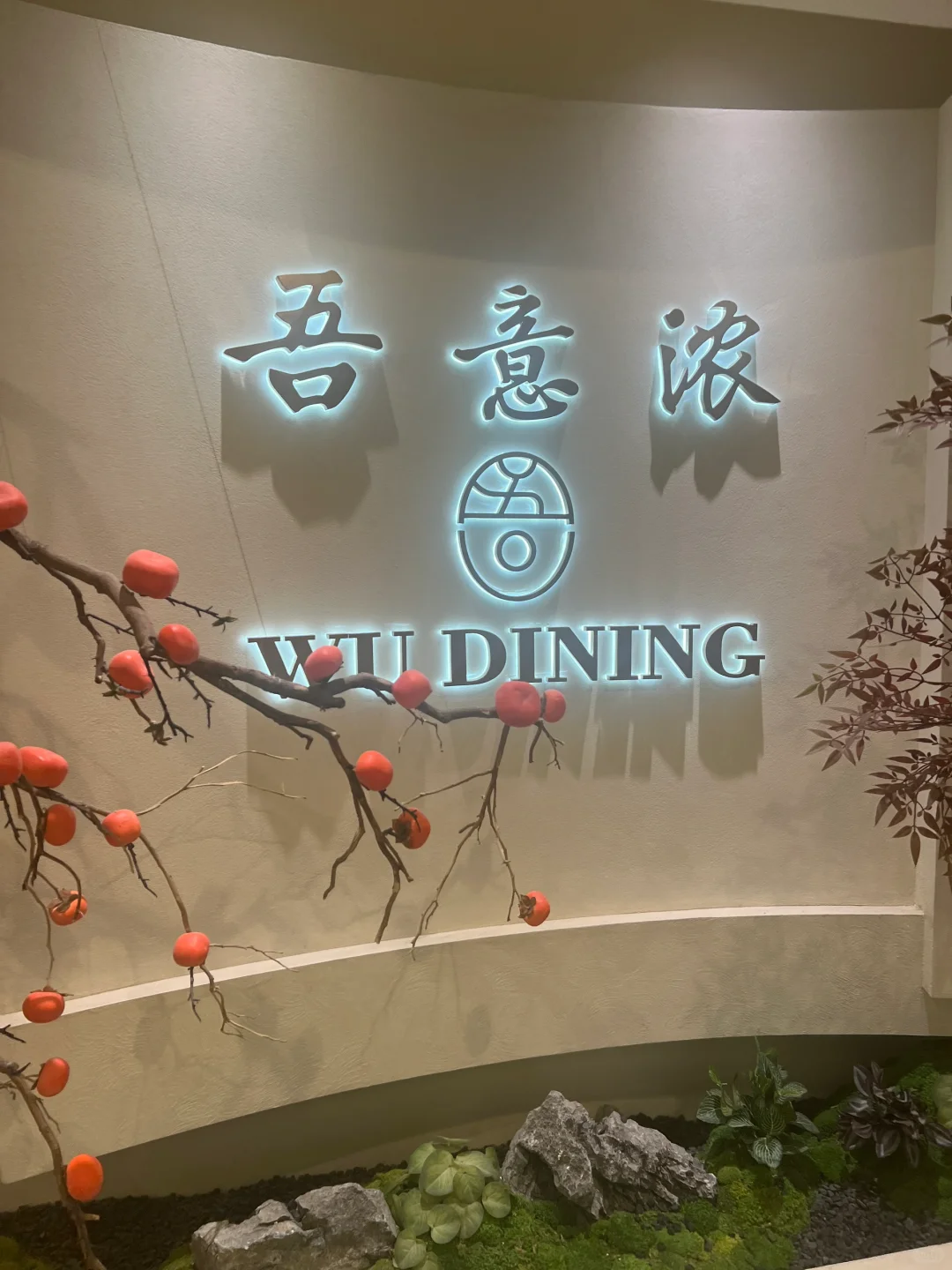 上海📍吾意浓 除了沙琪玛都还可以😂