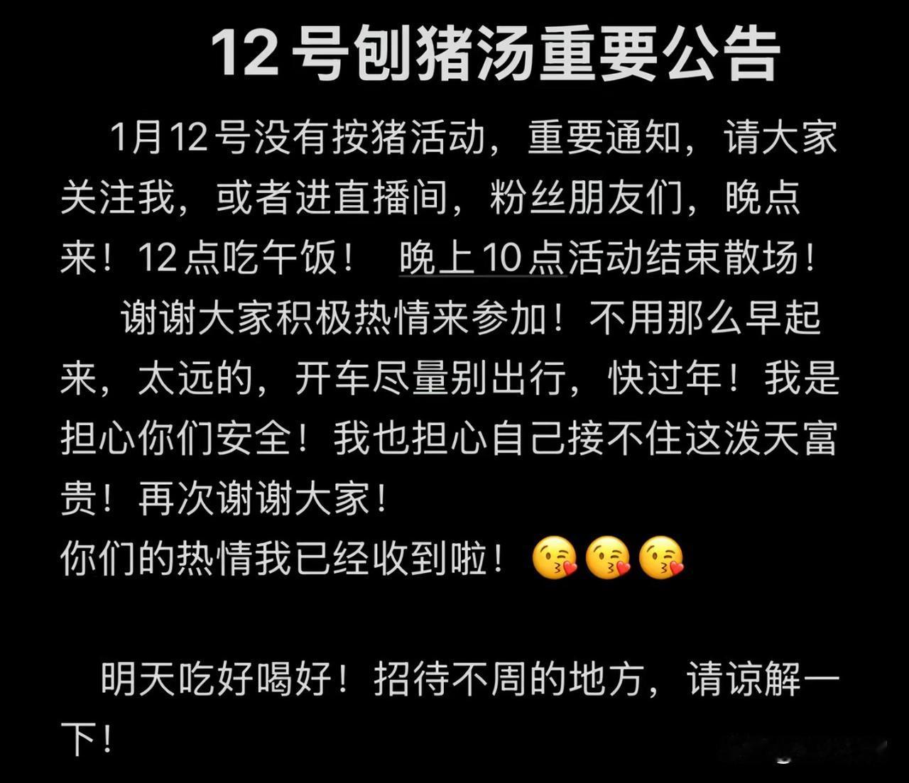 新年闯了大祸的呆呆发布了最新公告：“按猪活动今晚（12号）10:00结束啦！”