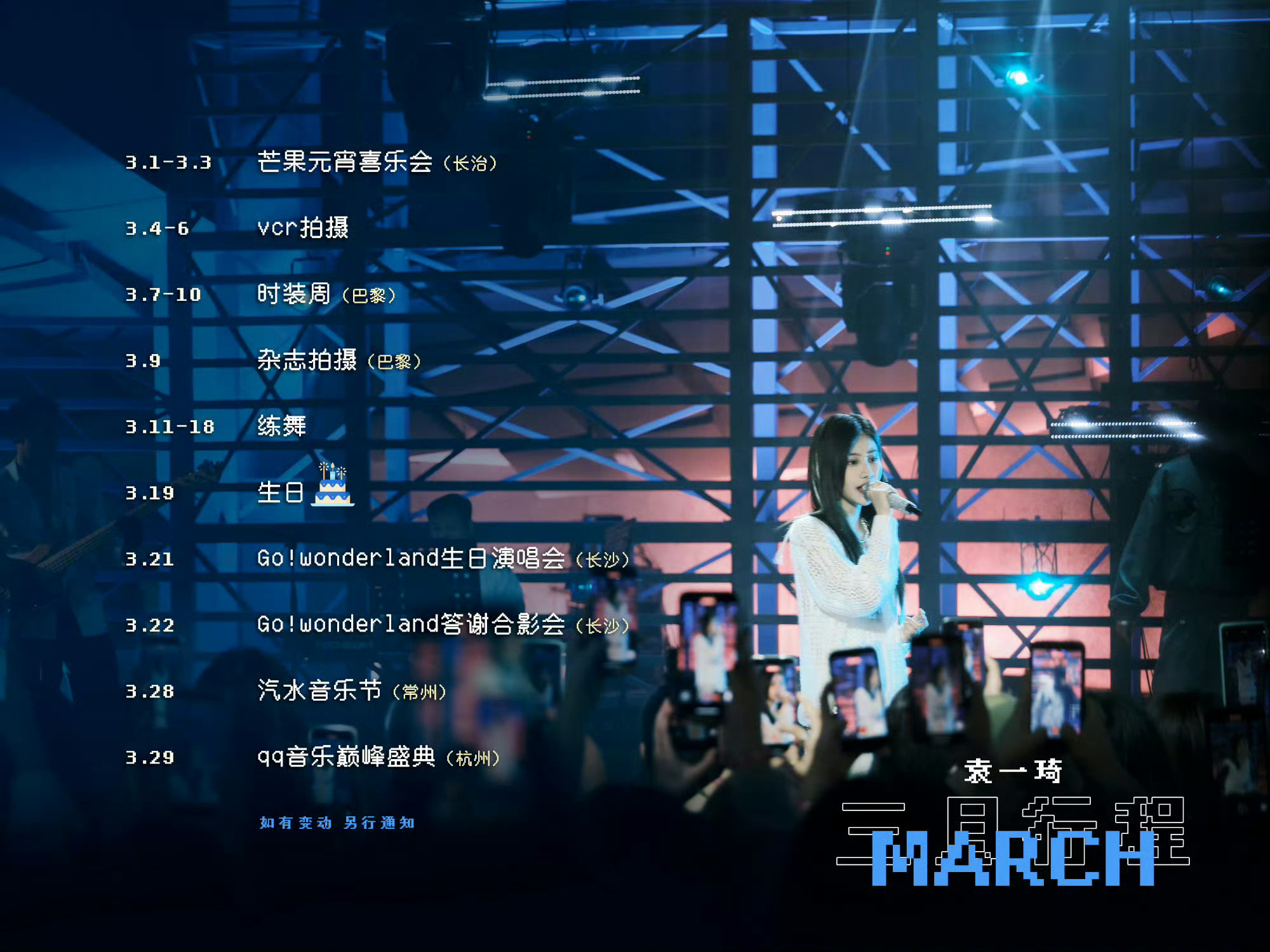 袁一琦巴黎时装周官宣，还在巴黎拍摄杂志📆3.7-3.10，期待！ 