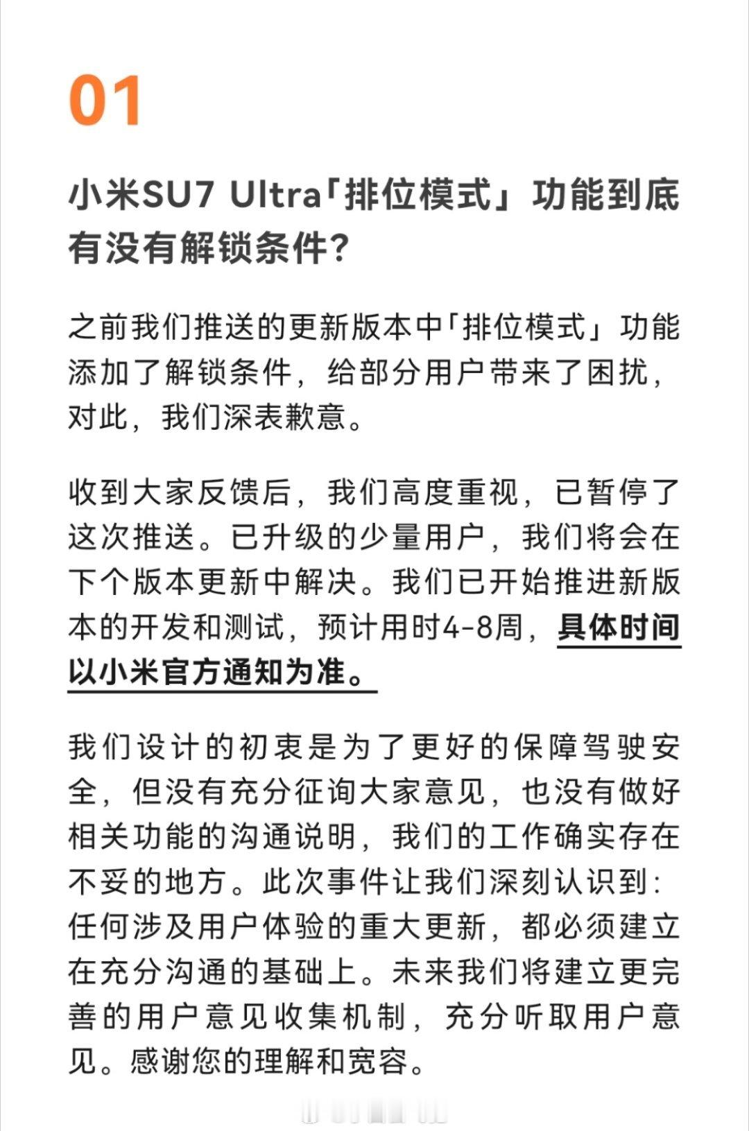 小米汽车最新推送信息不少。1.限制马力的排位赛模式叫停了。确实得叫停，牺牲权益不