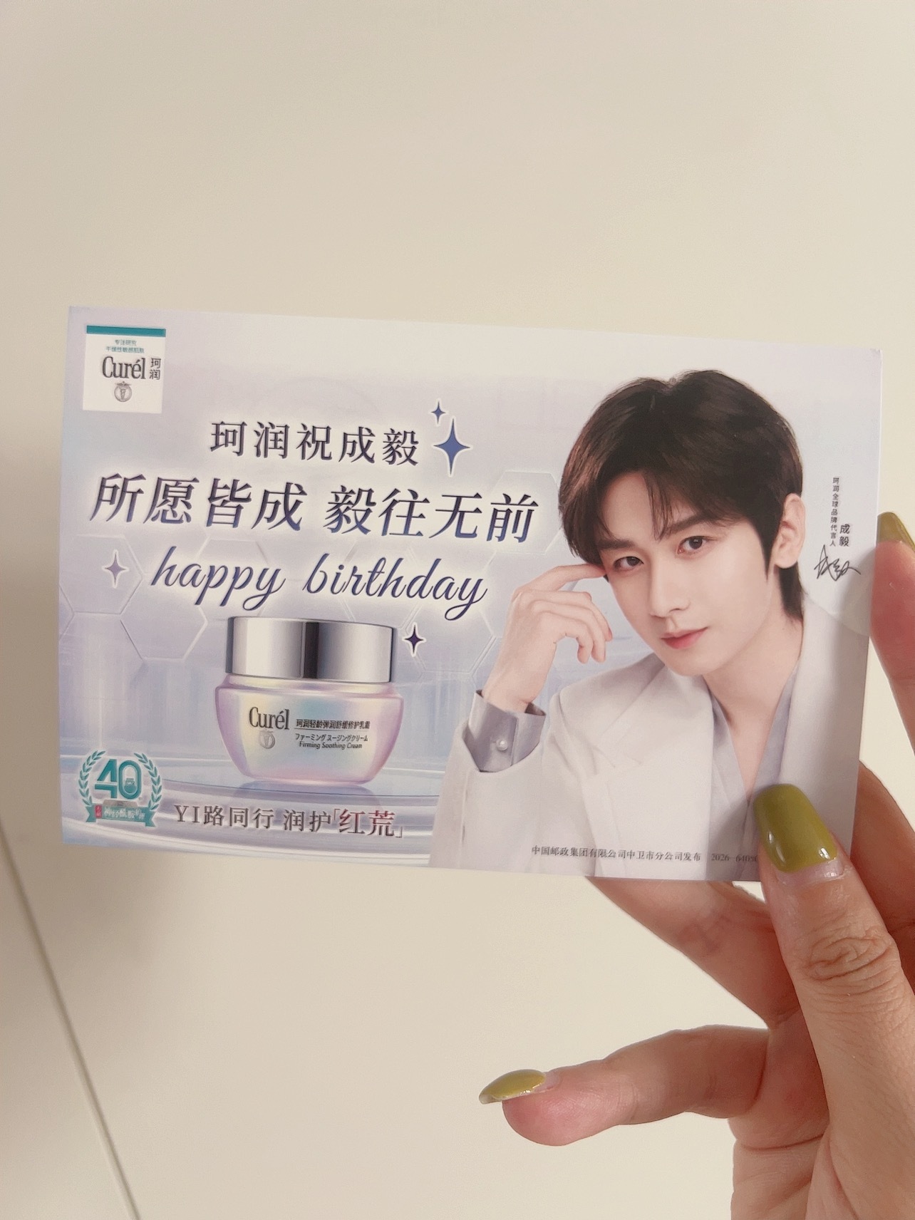 是谁收到了成毅生日限定明信片｜珂润版✌🏻