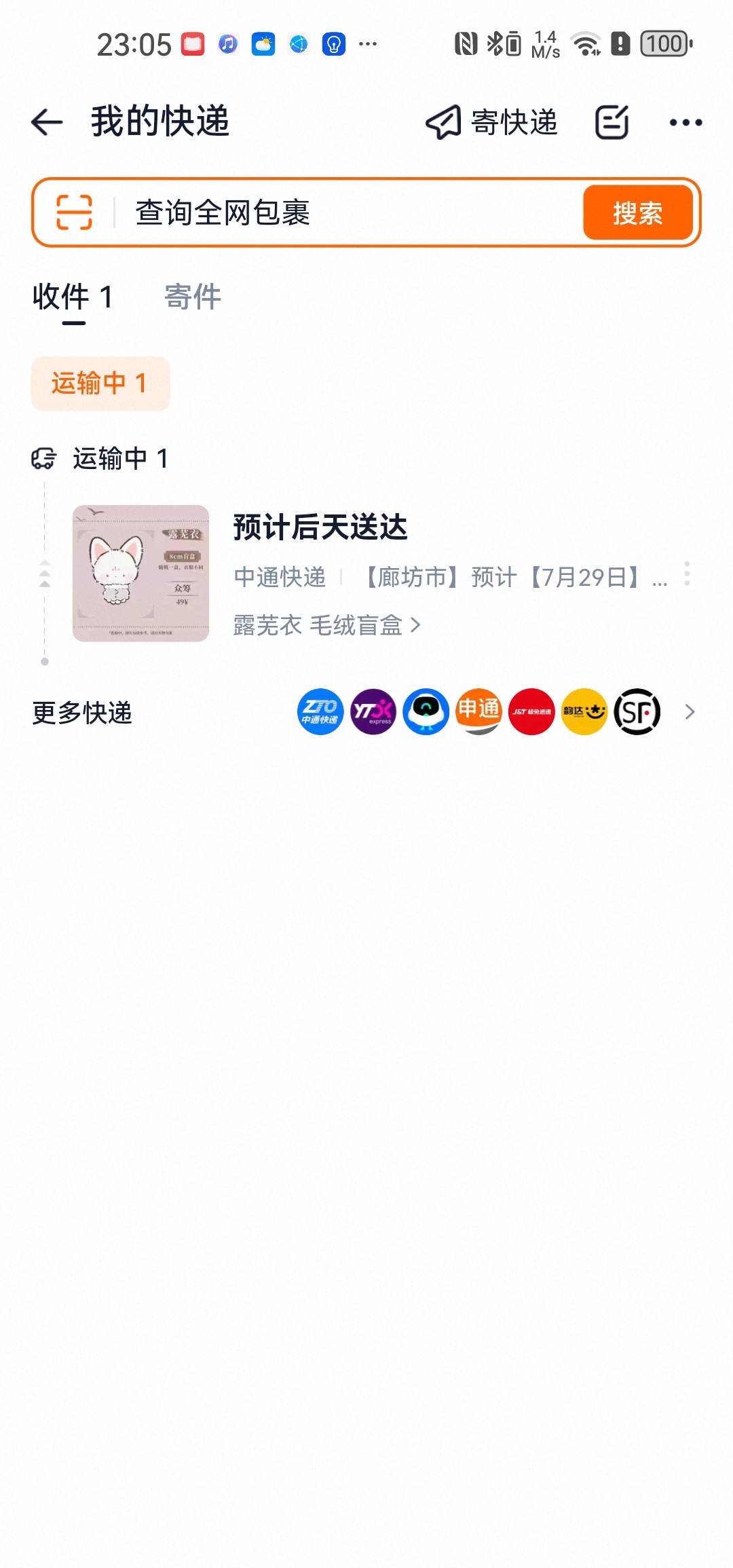 终于发货了 