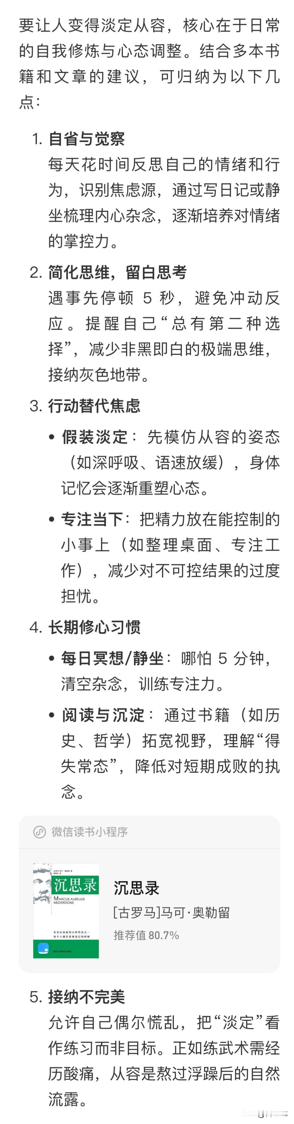如何才能使一个人变得淡定、从容