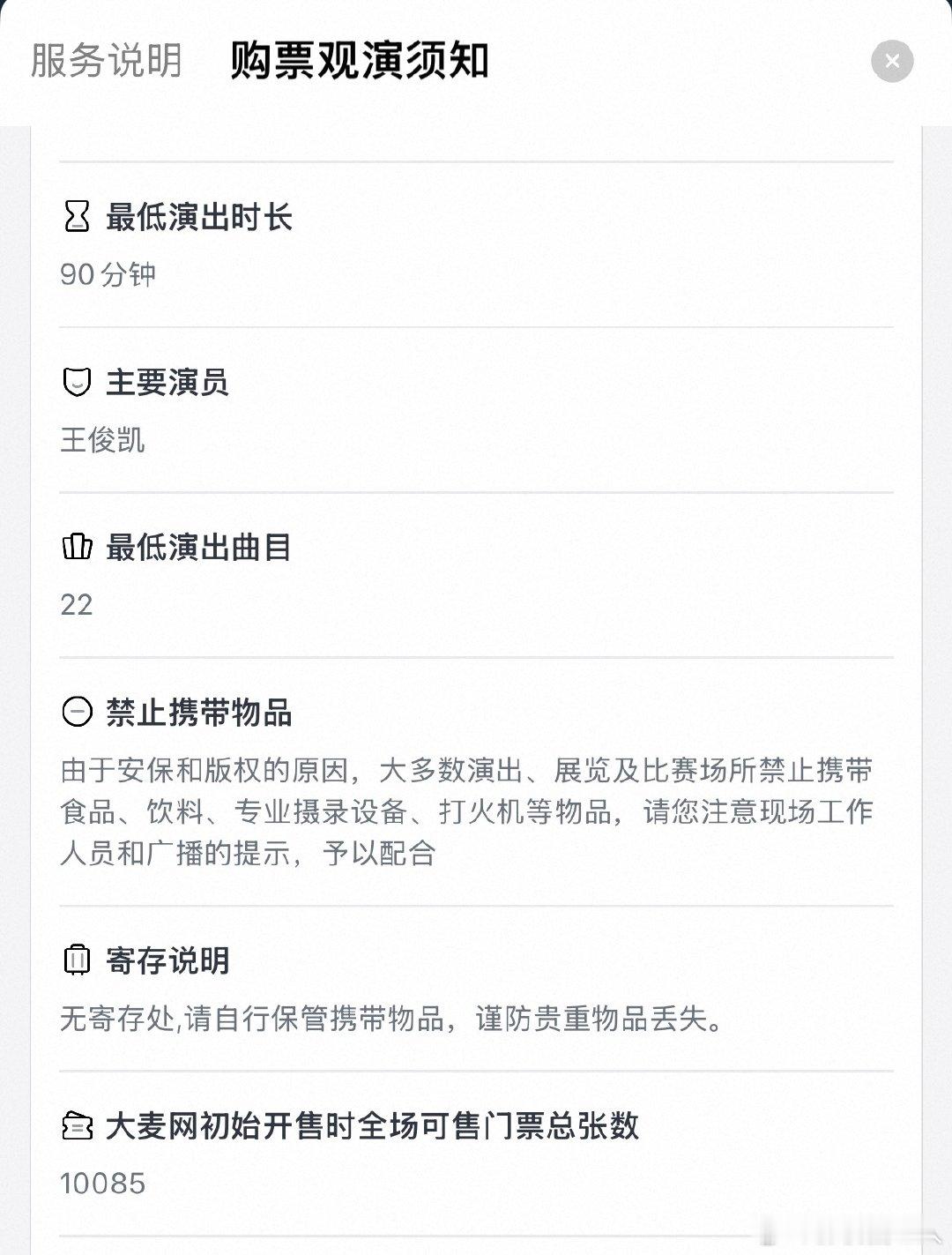 王俊凯北京站大麦一开10085张票 啊啊啊！马上就要开票了！好紧张！！ ​​​