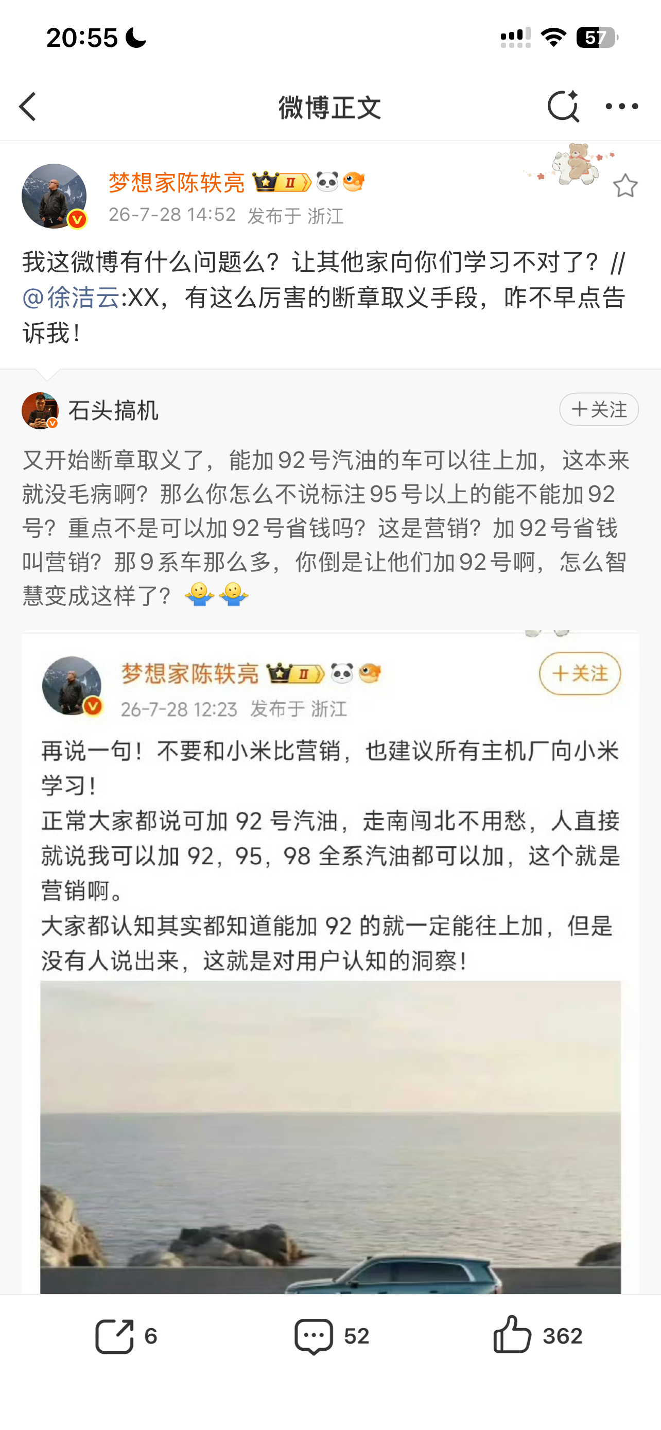 徐洁云回应小米澎程可加92号汽油卢伟冰转发极客湾测评后秒删石头搞机很厉害呀，小米