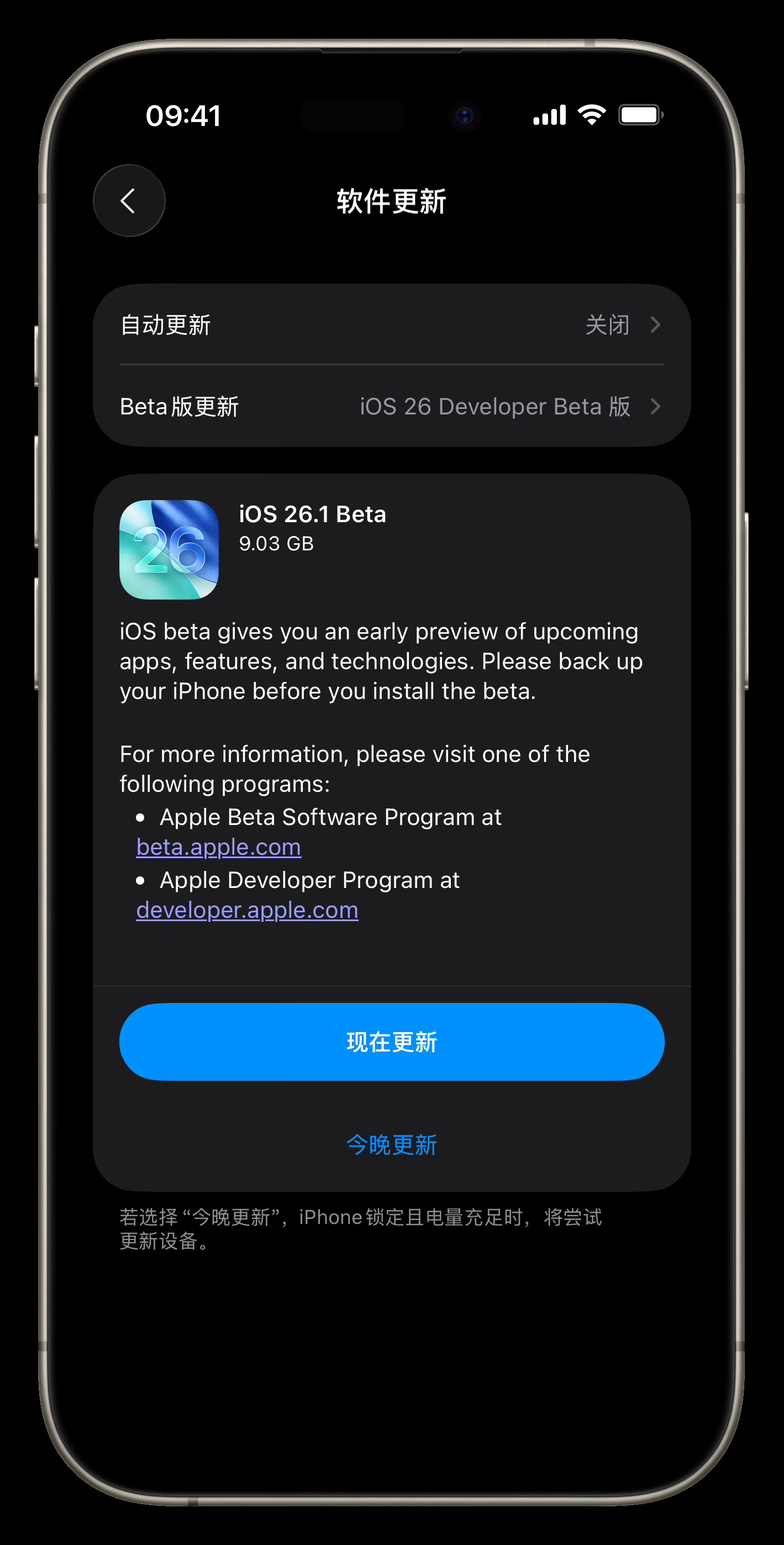 苹果今天凌晨推送了iOS26.1 beta1，版本号为23B5044l，更新包的