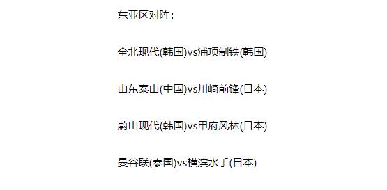 泰山亚冠抽的下下签？12月29日报道，2023-24赛季亚冠联赛1/8决赛淘汰赛
