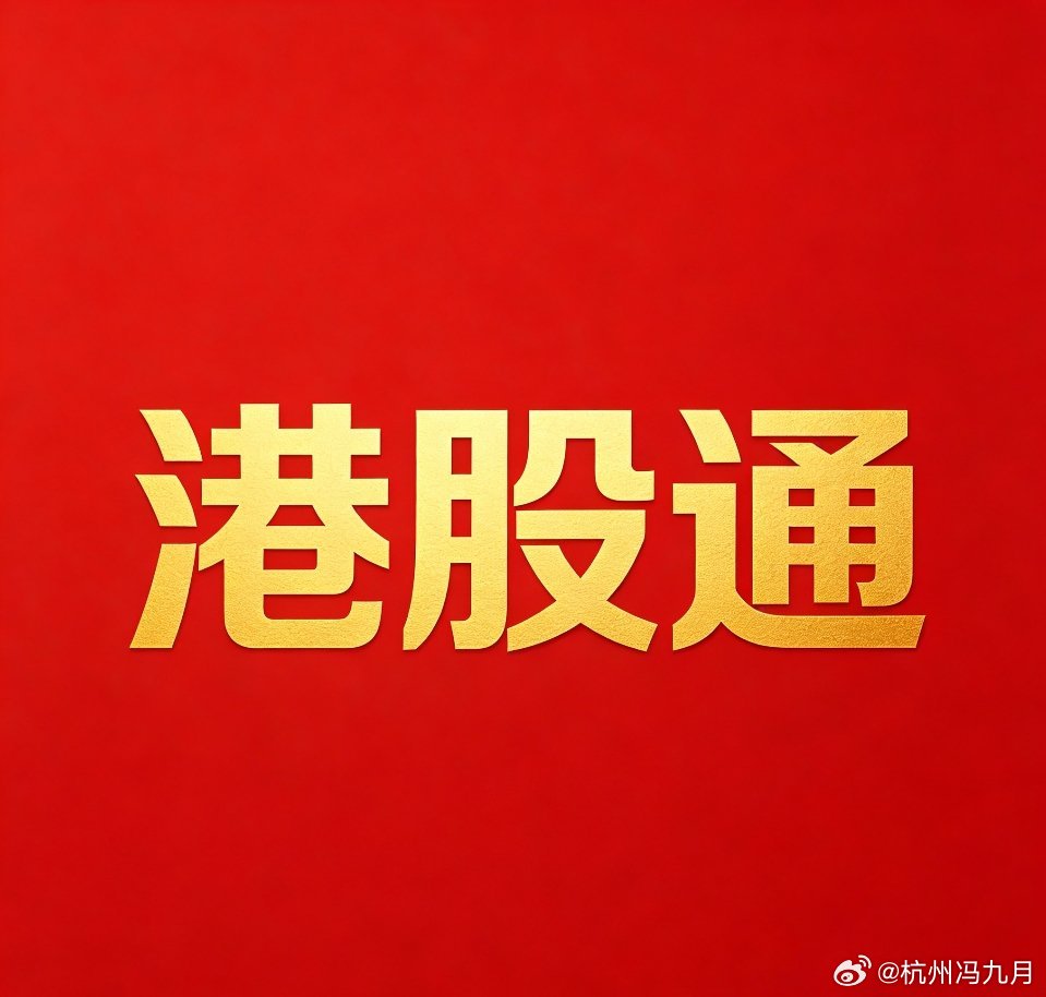 港股要放大招！内地资金或将迎来全新南下通道，这波行情真正受益的根本不是散户！港府