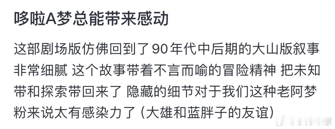 十年来最好看的哆啦A梦电影哆啦A梦：大雄的绘画奇遇记不仅是动画迷，连普通观众也能
