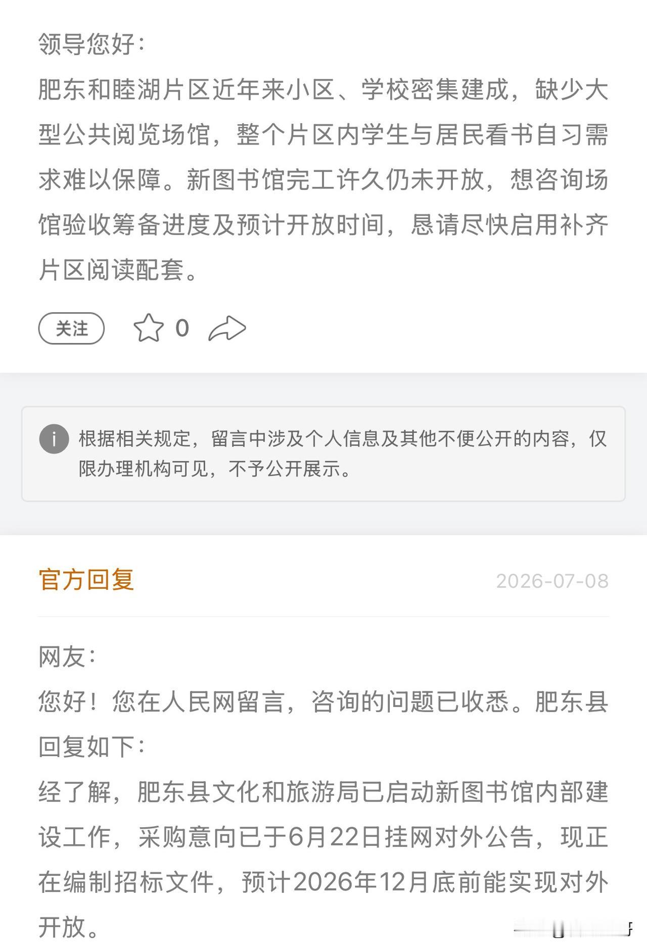 网友咨询：肥东图书馆新馆具体开放时间？
官方回复：肥东县文化和旅游局已启动新图书