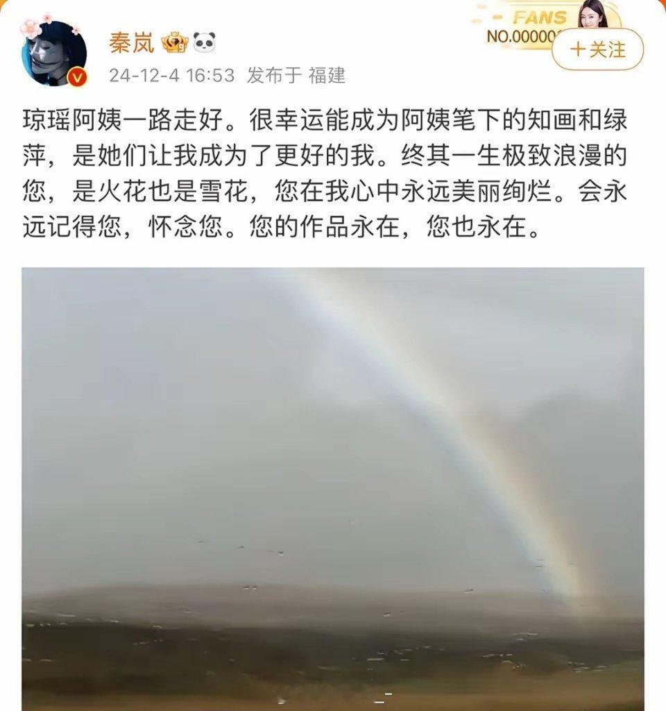 所有明星的悼念我觉得这两位的最感动：秦岚说是琼瑶笔下的角色让她成了为最好的自己，