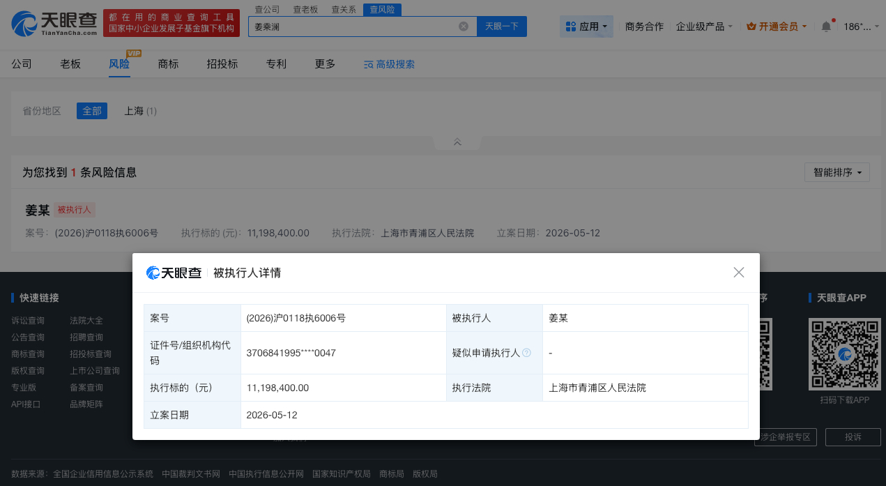 【#姜乘澜被执行超1119万##姜乘澜被执行超千万#】天眼查法律诉讼信息显示，近