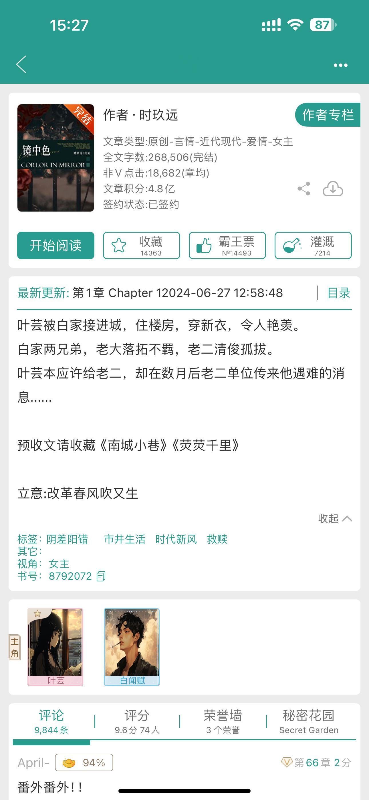 近期#新文完结# ，蹲个大家的反馈1. 《镜中色》by时玖远2. 《我不可能是他