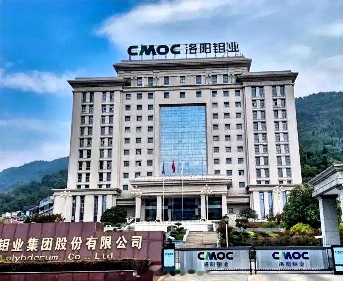 A股十大钼业公司。1、洛阳钼业，总部位于河南洛阳。2、金钼股份，总部位于陕西西安